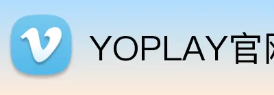 YOPLAY官网 logo